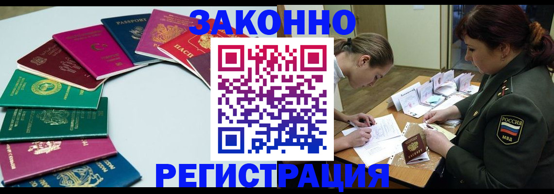 прописка регистрация в Можайске