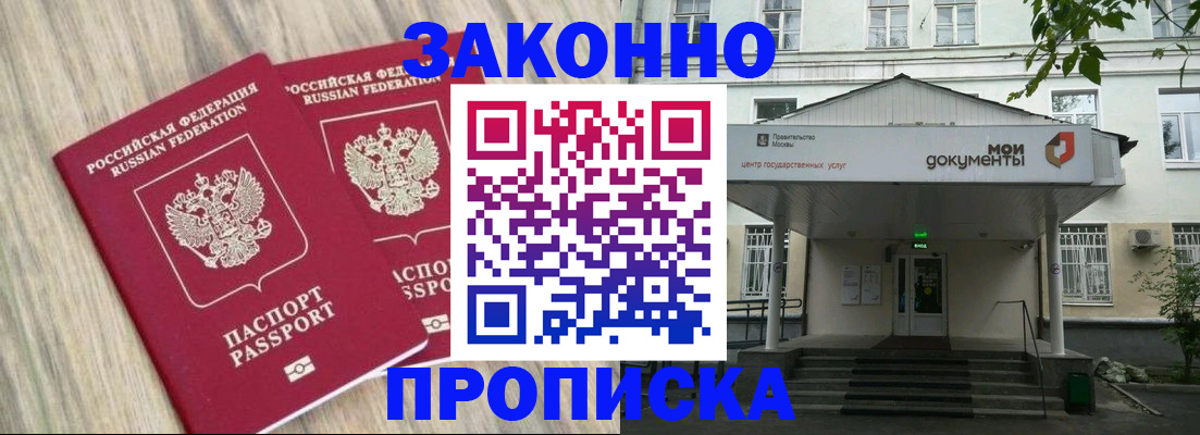 временная регистрация собственник в Можайске