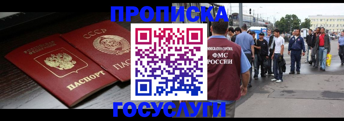 прописка для школы в Можайске