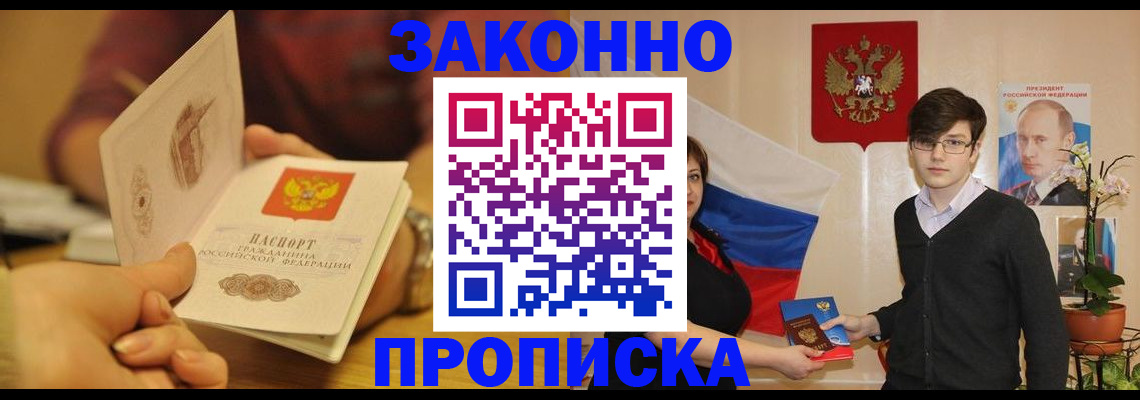 прописка для школы в Можайске