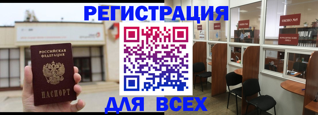 прописка в Можайске