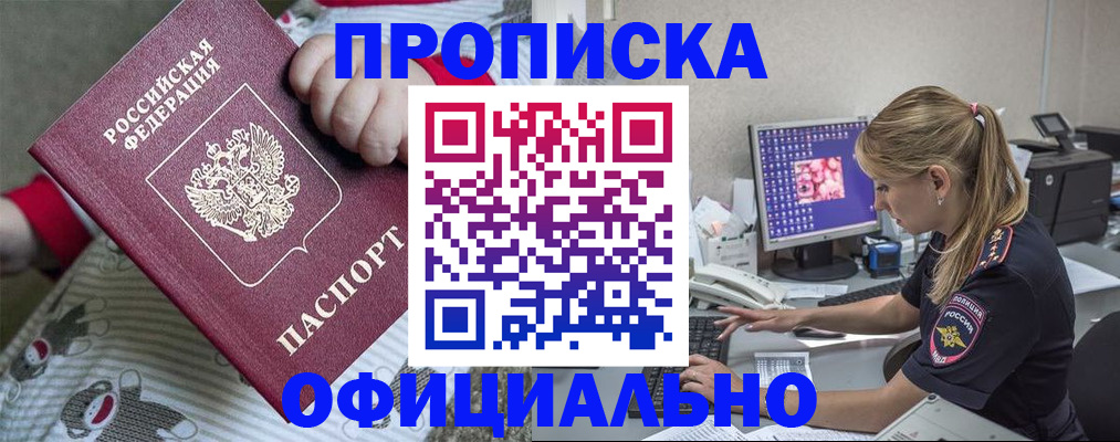 временная регистрация купить в Можайске