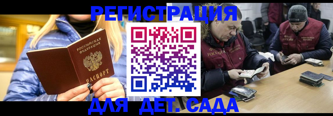 временная регистрация для школы в Можайске