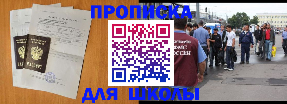 прописка для военкомата в Можайске